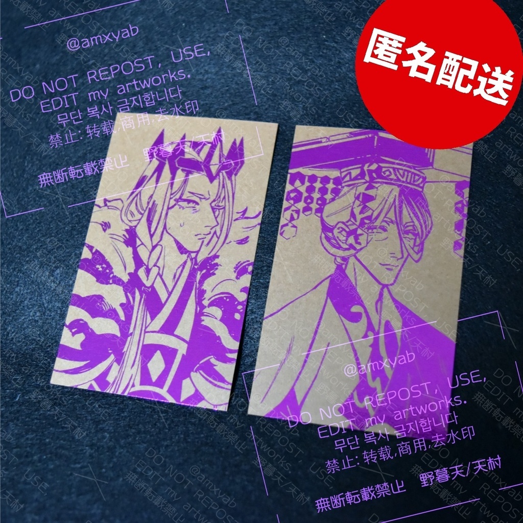 二種の王名刺セット[匿名配送]