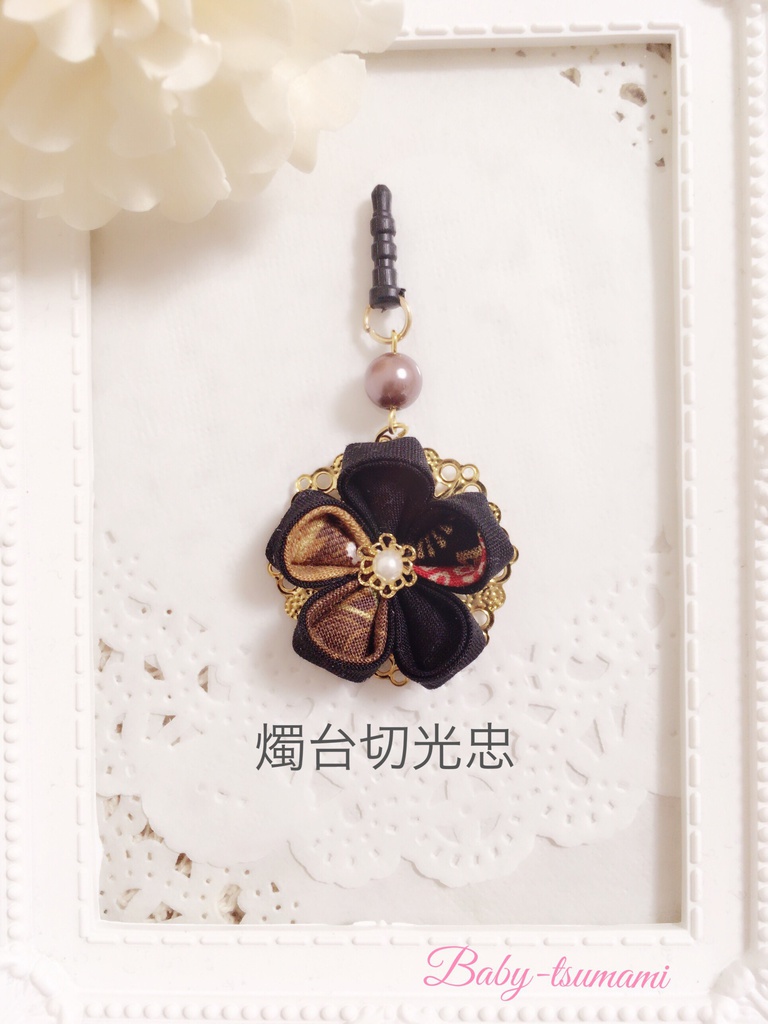 【伊達組】刀剣乱舞イヤホンジャック/ストラップ