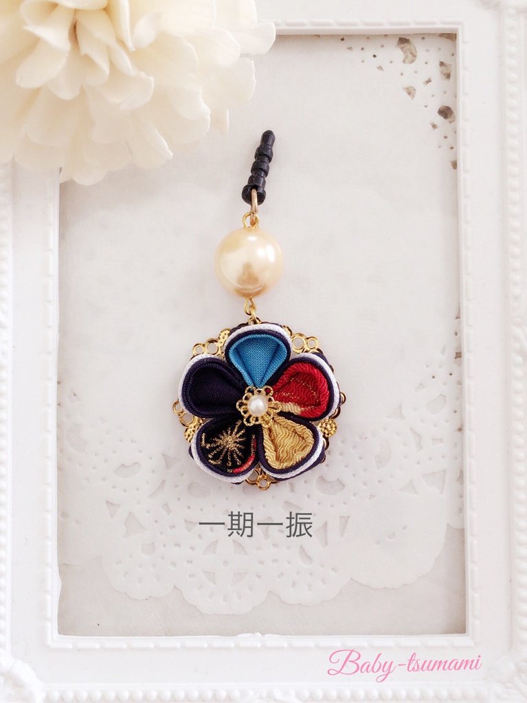 【鳴・一・鯰・喰 (粟田口)】刀剣乱舞イヤホンジャック/ストラップ