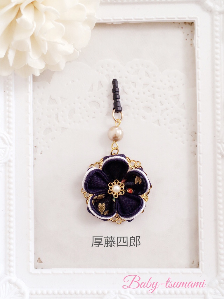 【粟田口 年長組】刀剣乱舞イヤホンジャック/ストラップ