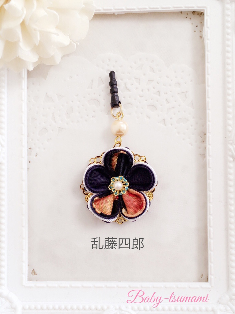 【粟田口 年長組】刀剣乱舞イヤホンジャック/ストラップ