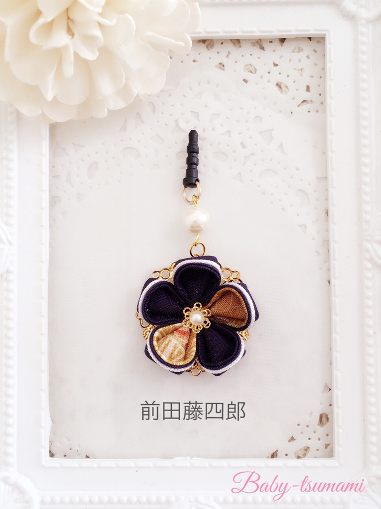 【粟田口 年少組】刀剣乱舞イヤホンジャック/ストラップ