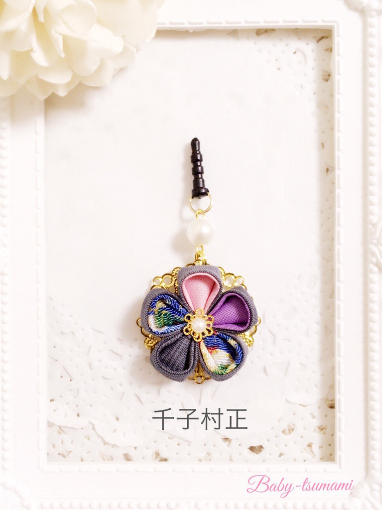 【村正派】刀剣乱舞イヤホンジャック/ストラップ