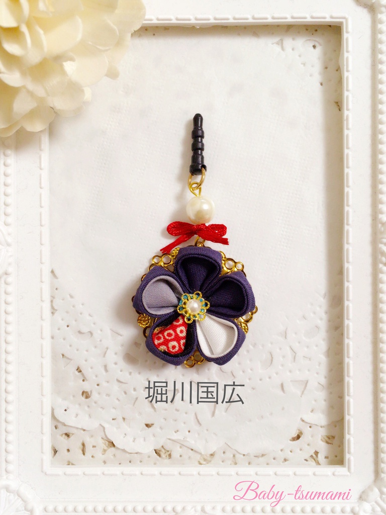 【堀川派】刀剣乱舞イヤホンジャック/ストラップ