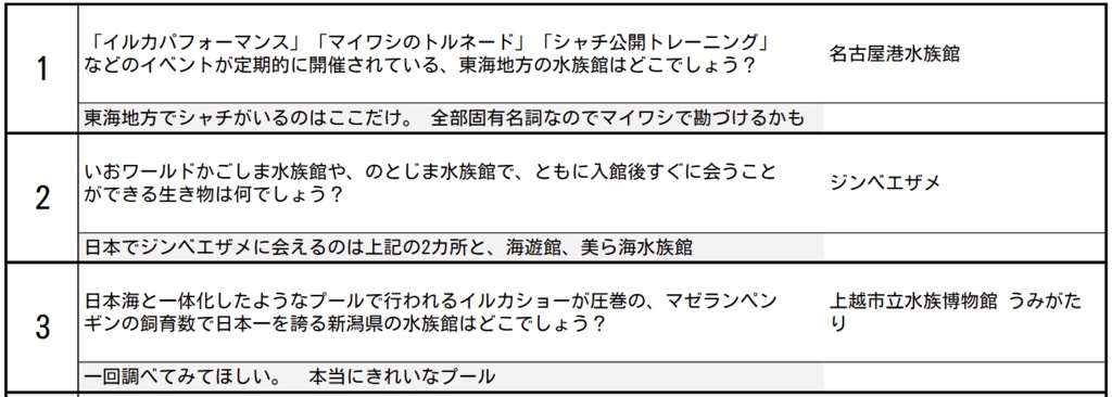水族館クイズ問題集「サンゴノケンカ」
