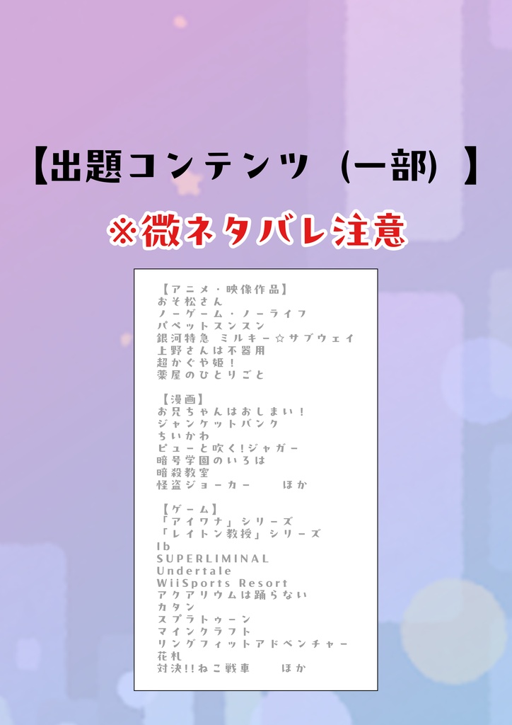 【無料】青問クイズ問題集「そんな問題じゃつまらない」
