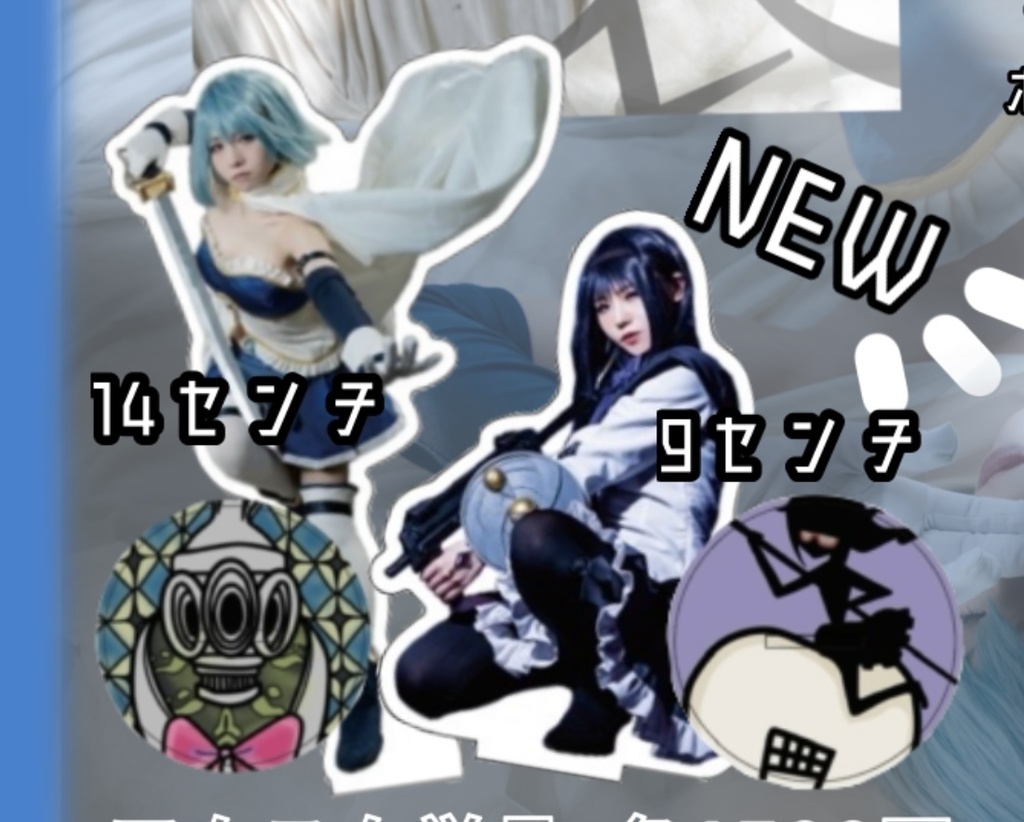 プリレコ14配布　アクスタ2種