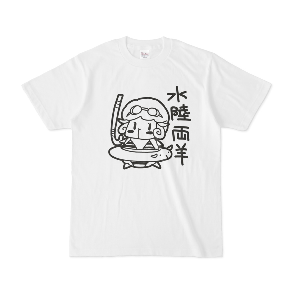 Tシャツ(白)水陸両羊