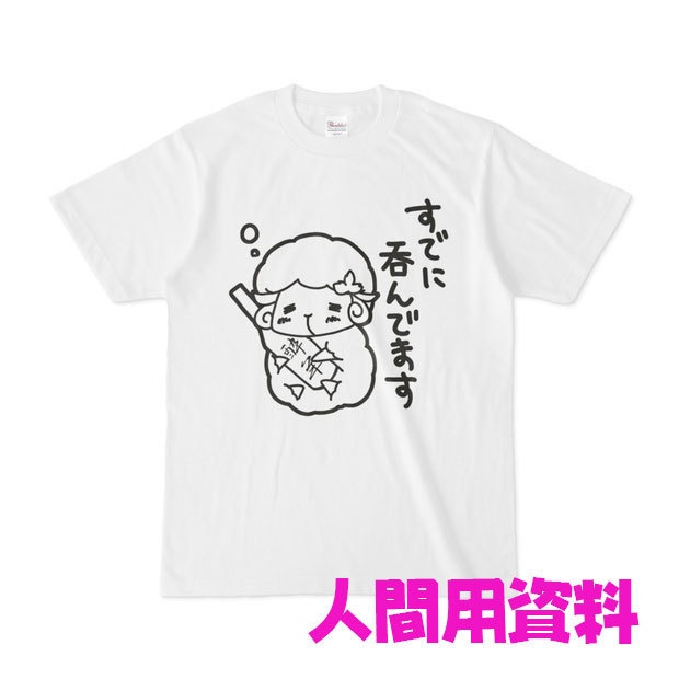 【VRoid用】「すでに呑んでます」TシャツVRoidStudio用テクスチャ