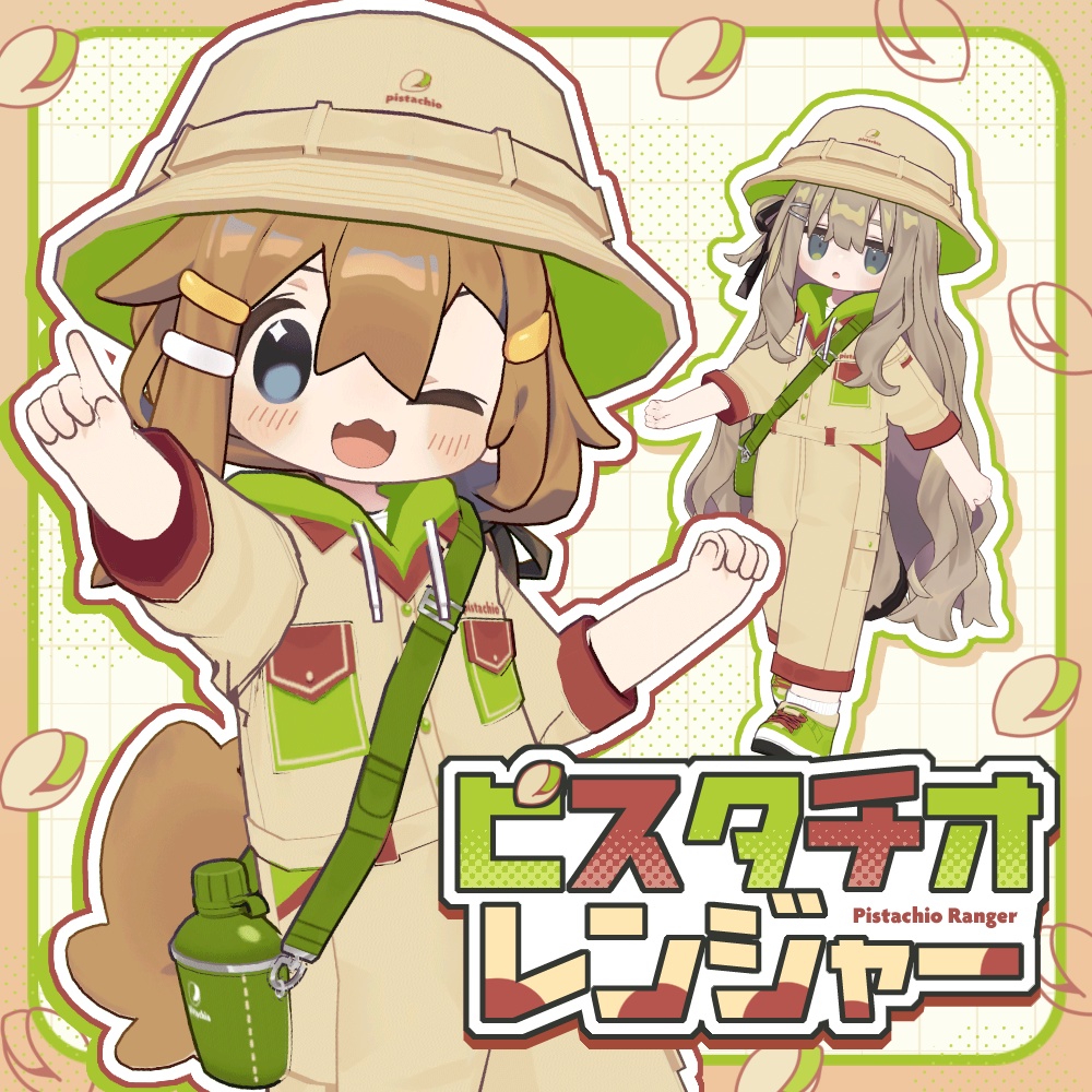 ピスタチオレンジャー【まめふれんず対応】