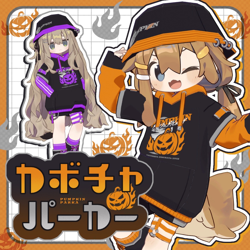 カボチャパーカー【まめふれんず対応】