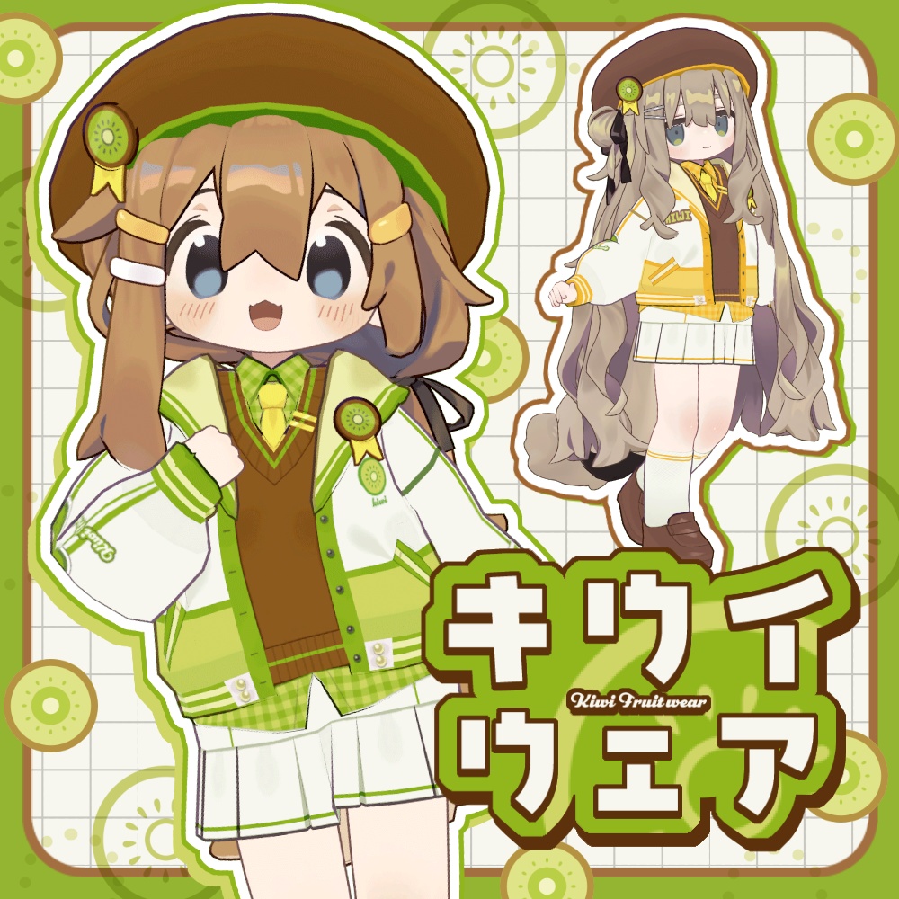 キウイウェア【まめふれんず対応】