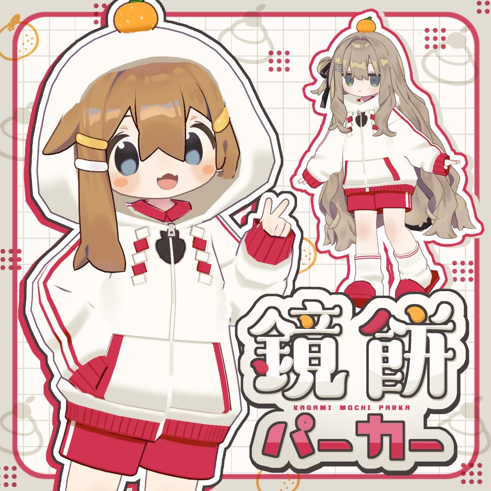 鏡餅パーカー【まめふれんず対応】