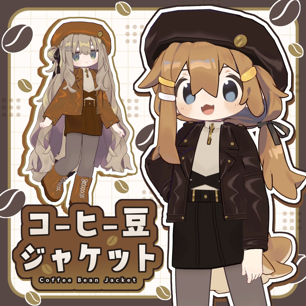 コーヒー豆ジャケット【まめふれんず対応】