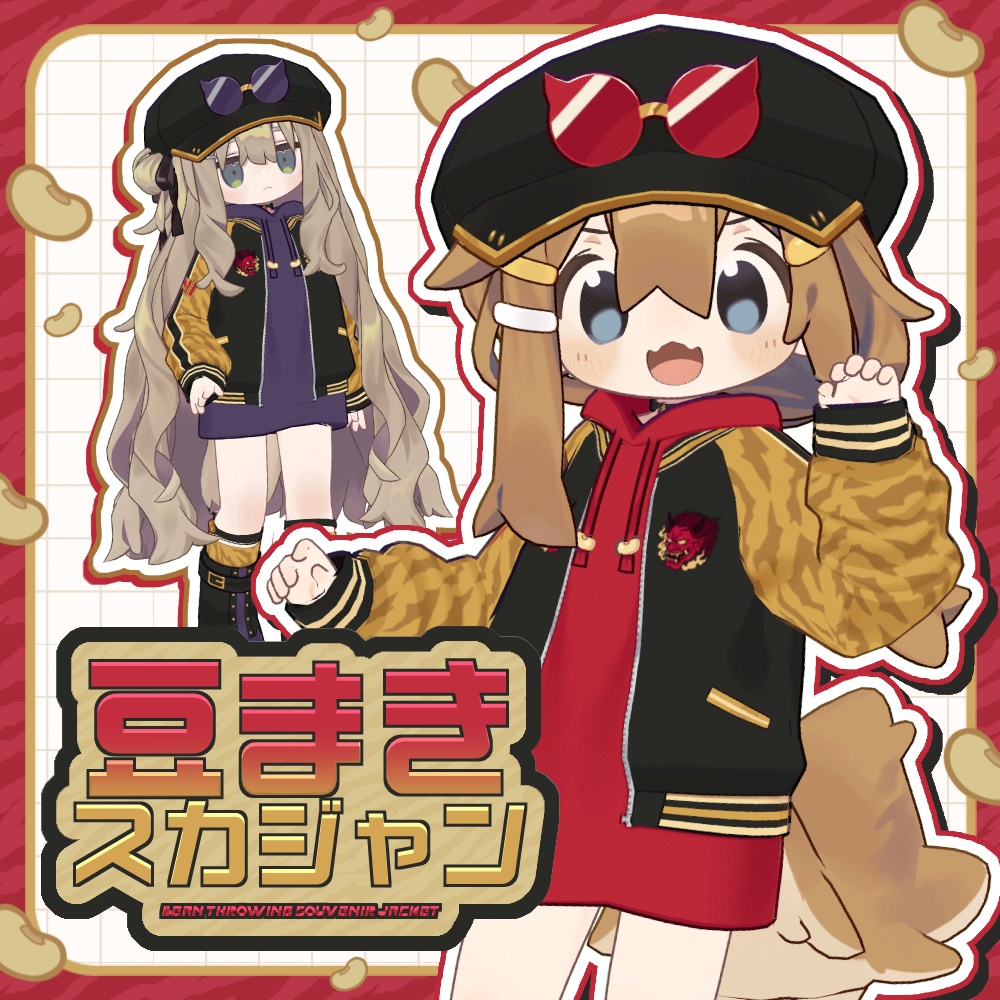 豆まきスカジャン【まめふれんず対応】