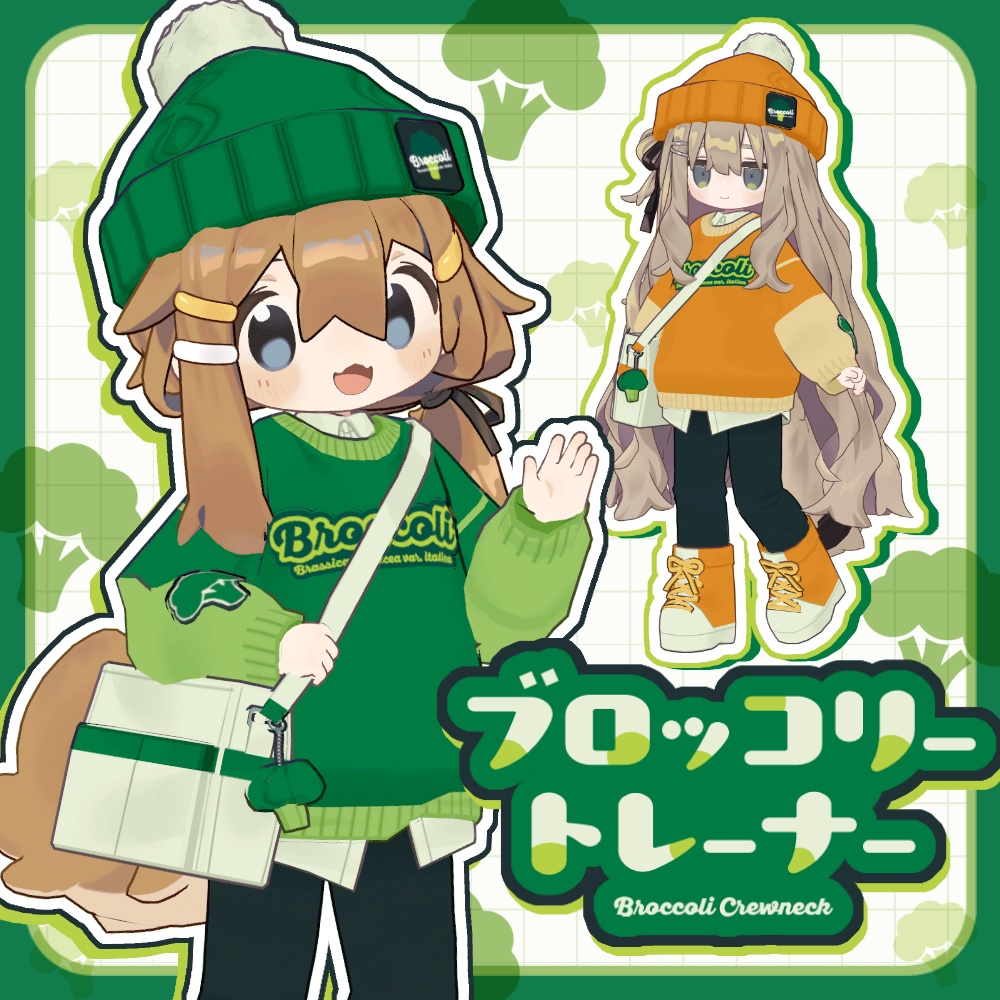 ブロッコリートレーナー【まめふれんず対応】