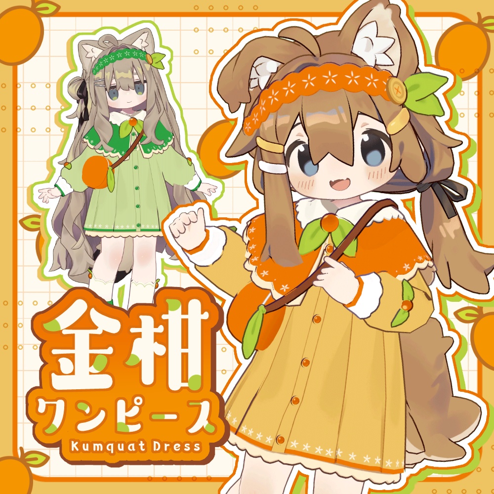 金柑ワンピース【まめふれんず対応】