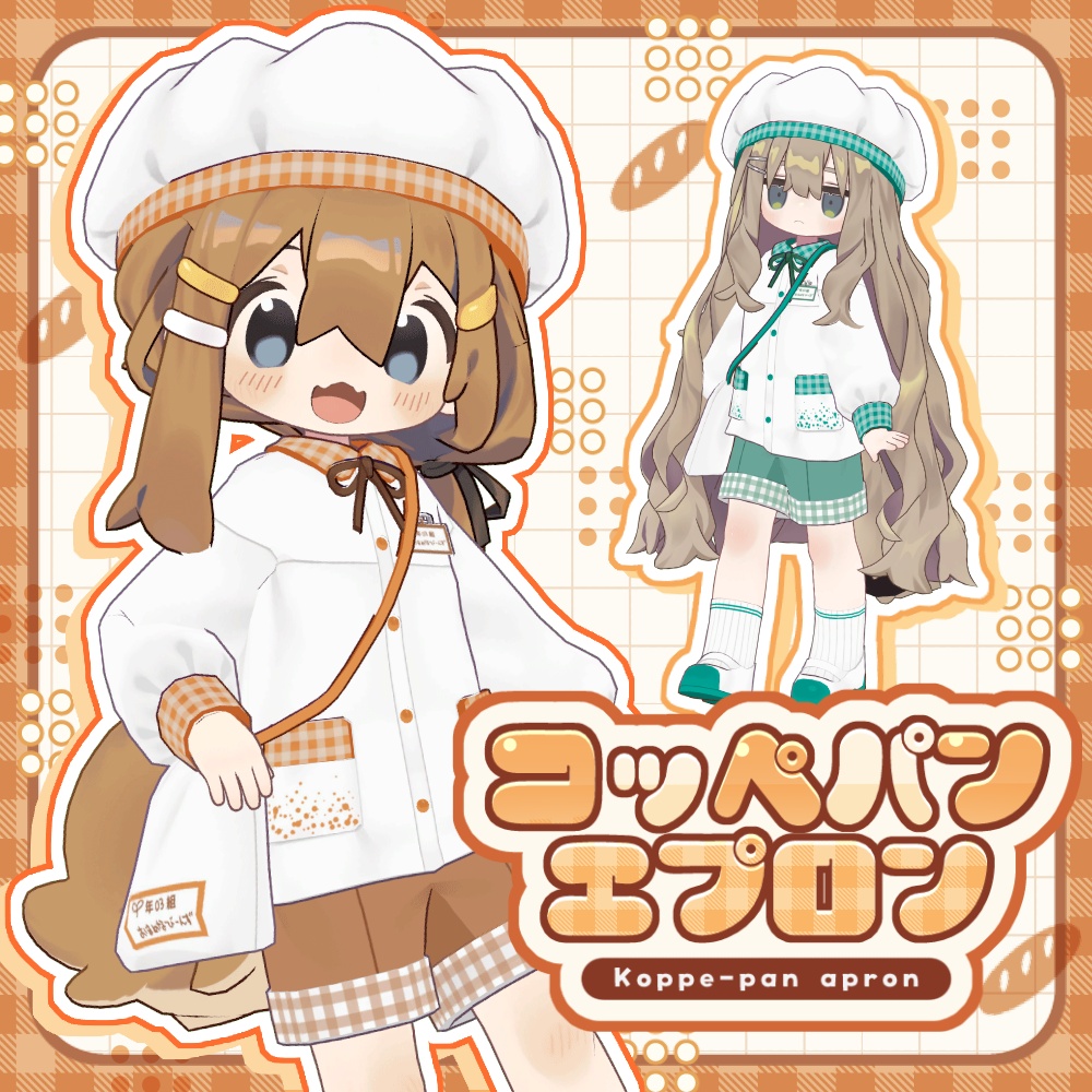 【まめふれ対応】コッペパンエプロン/KoppePanApron 【Mamehinata/Kipfel】