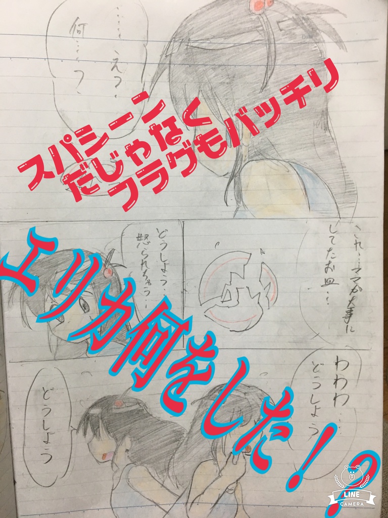 スパ漫画 バレたくない!
