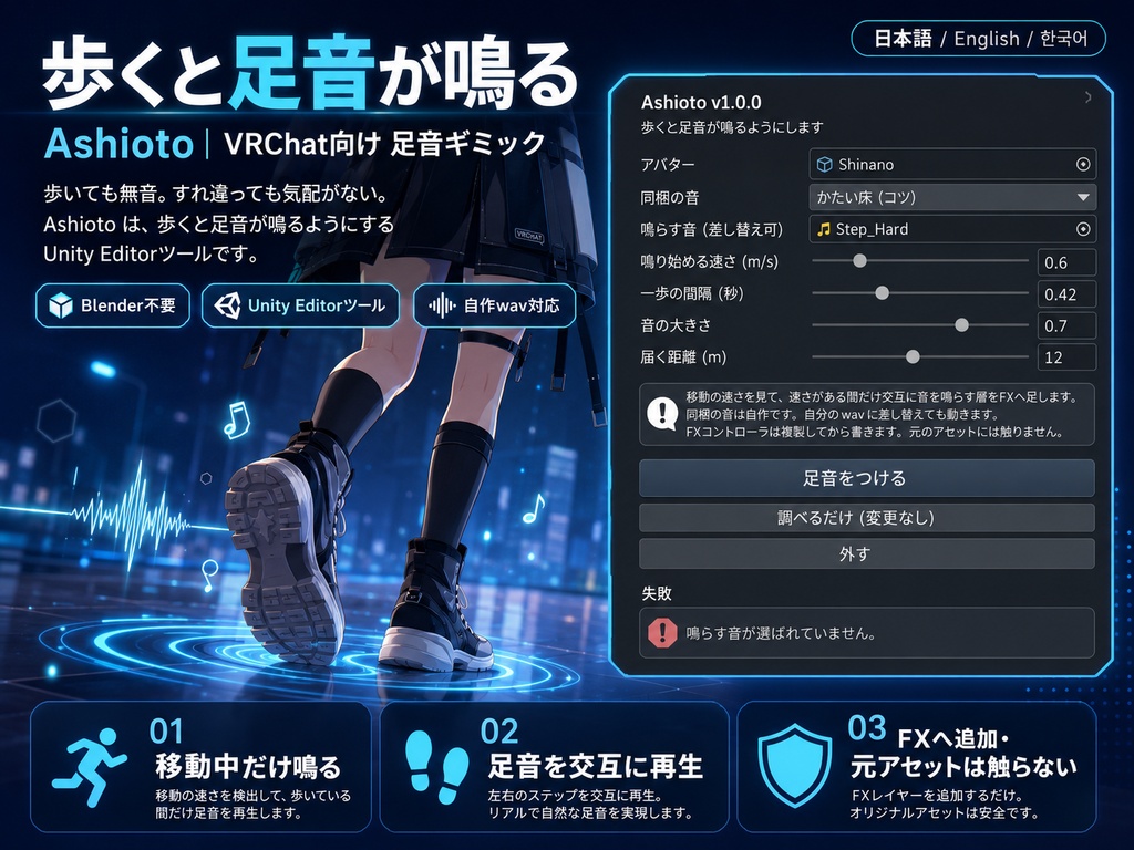 歩くと足音が鳴る | Ashioto(VRChat向け 足音ギミック)