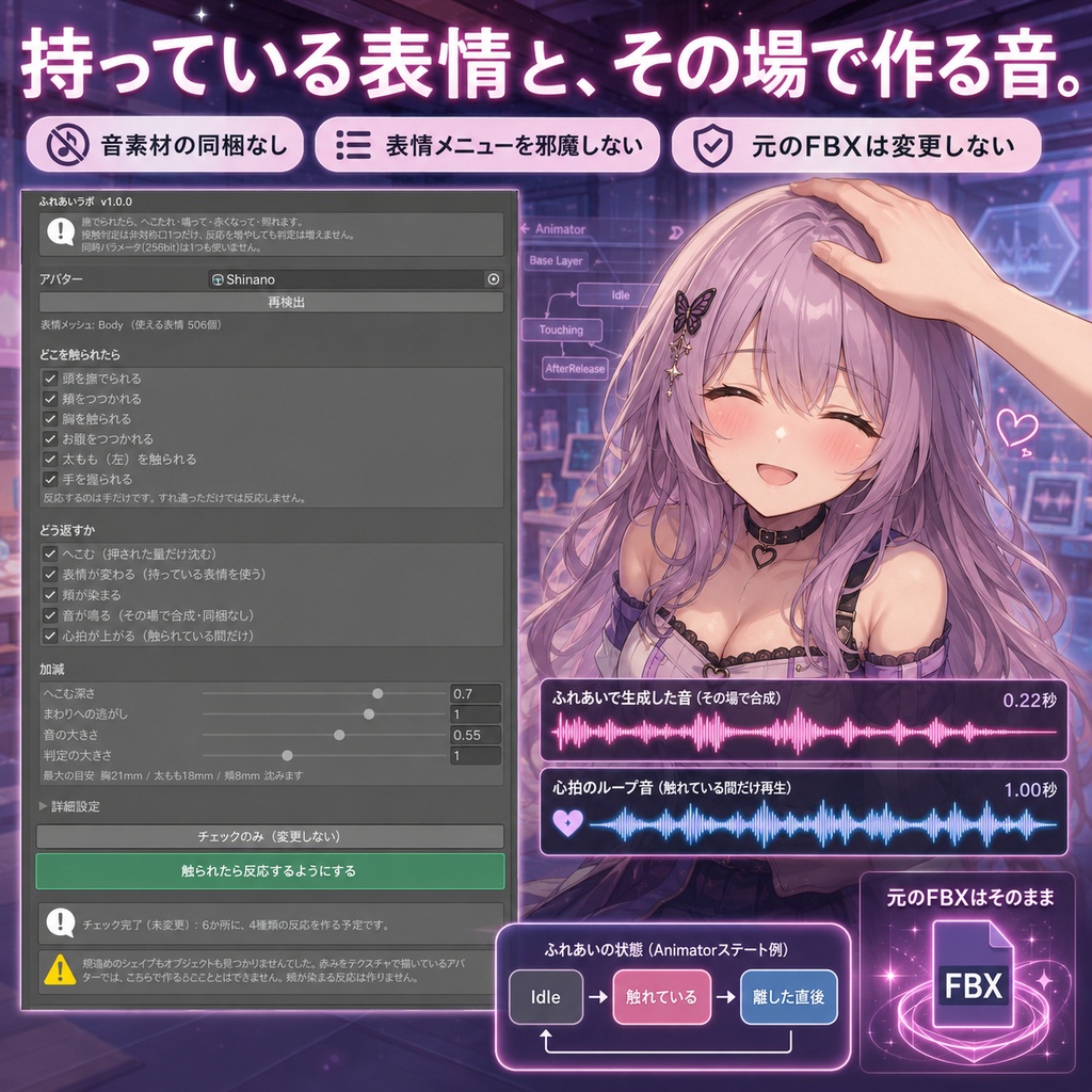 ふれあいラボ - 撫でられたら へこんで 鳴って 照れる。反応5種をひとつの接触判定にまとめる