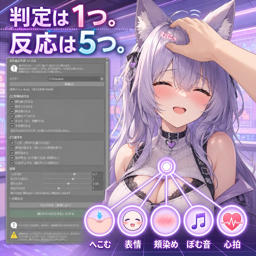 ふれあいラボ - 撫でられたら へこんで 鳴って 照れる。反応5種をひとつの接触判定にまとめる