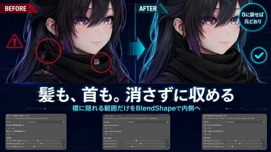 襟マフラー首まわりなおし - タートルネックやマフラーから突き抜ける髪と首を、消さずに収める