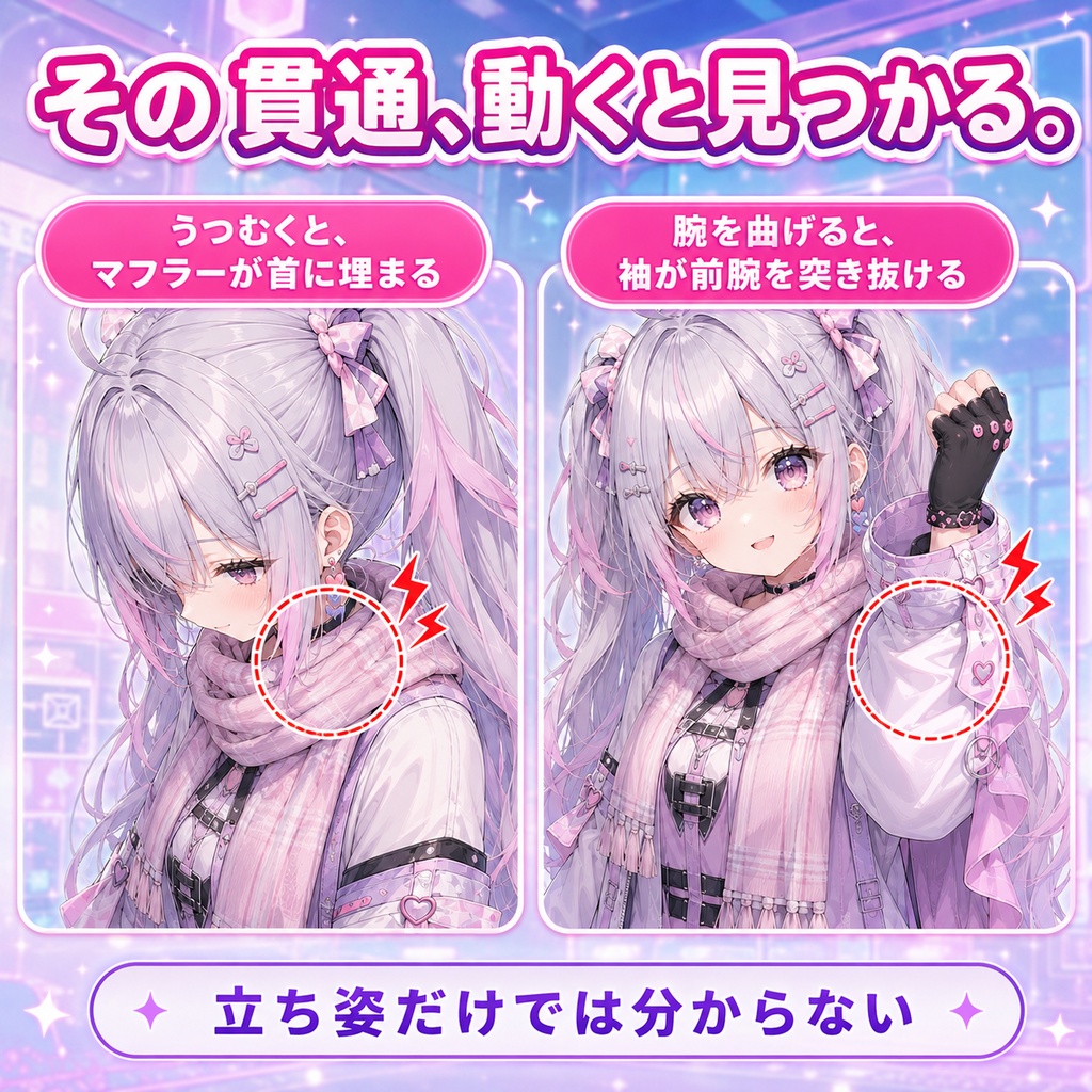首・肩・手・袖 貫通ガード - マフラー・襟・チョーカー・袖・手袋が首/肩/腕/手に刺さるのを、太さを実測して止める