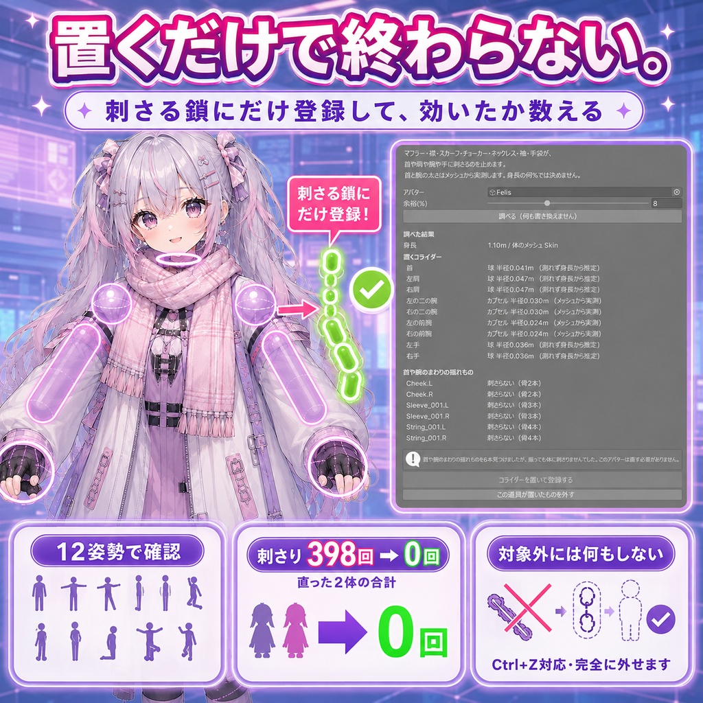 首・肩・手・袖 貫通ガード - マフラー・襟・チョーカー・袖・手袋が首/肩/腕/手に刺さるのを、太さを実測して止める