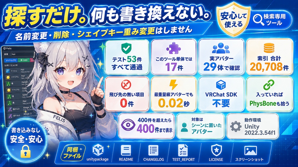 アバターの中身さがし - メッシュ・骨・シェイプキー・マテリアル・揺れものを1つの窓でまとめて探す