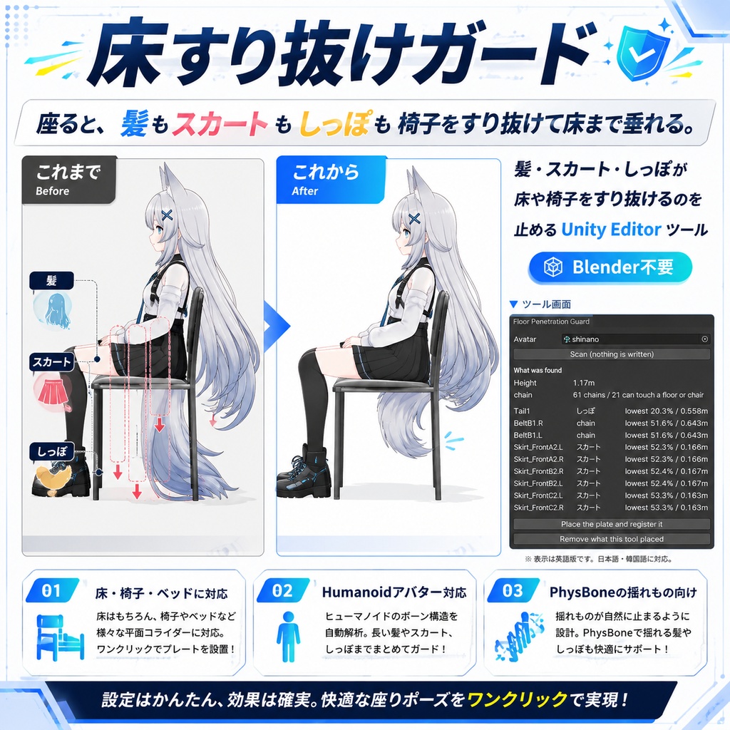 床すり抜けガード - 座ると髪もスカートもしっぽも椅子をすり抜ける、を止める【VRChat】【JA,EN,KO】