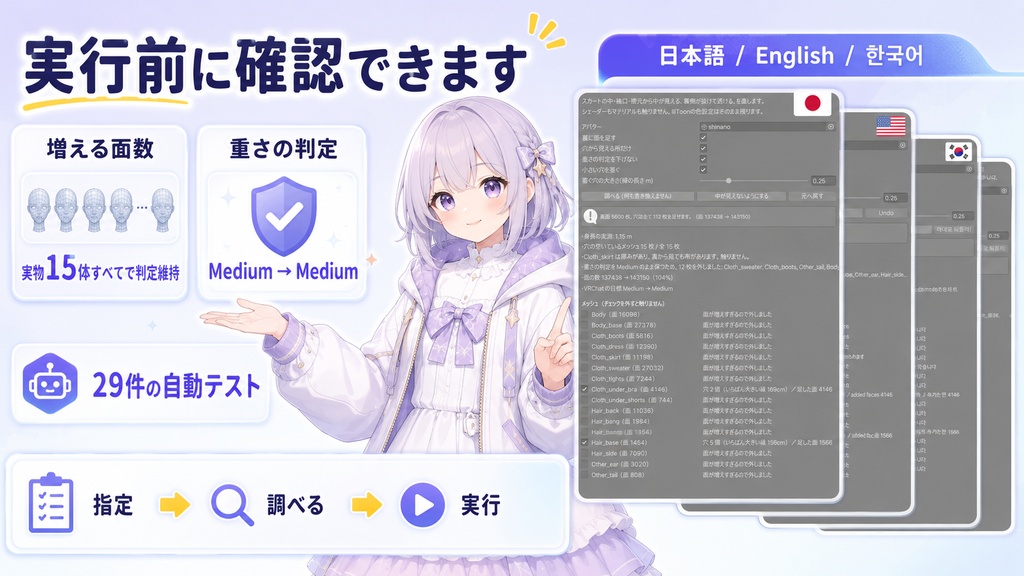 裏地メーカー - スカートの中・袖口・襟から向こうが透けるのを裏に面を足して止めるUnityツール【VRChat】【JA,EN,KO】