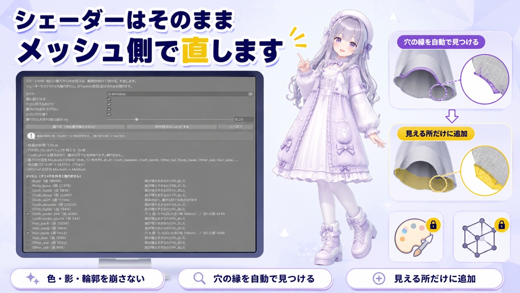 裏地メーカー - スカートの中・袖口・襟から向こうが透けるのを裏に面を足して止めるUnityツール【VRChat】【JA,EN,KO】