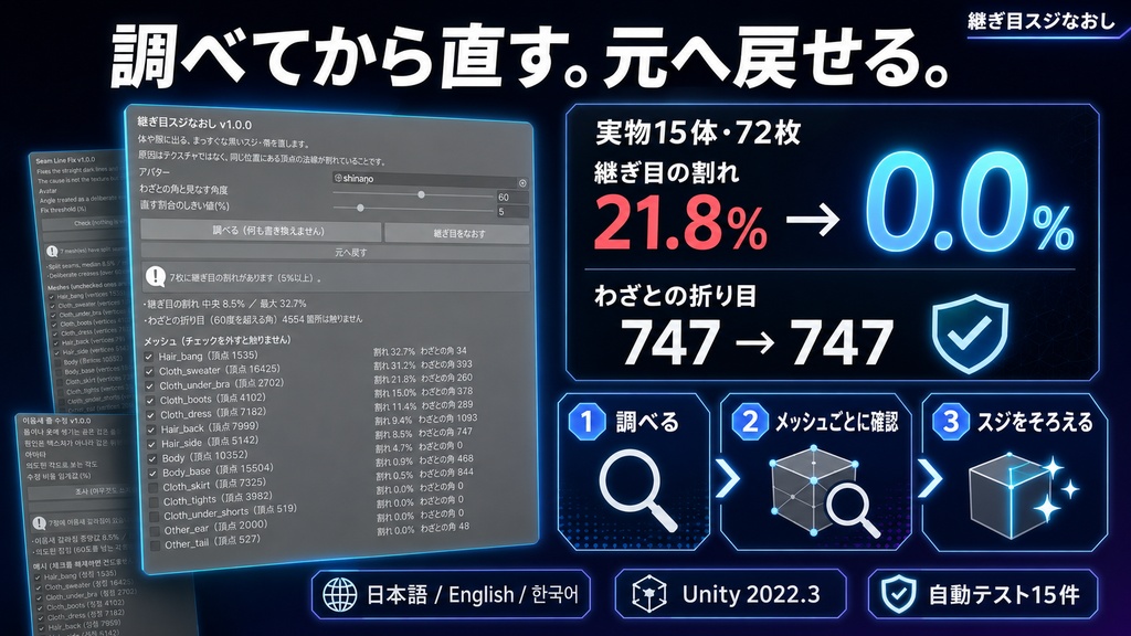 継ぎ目スジなおし - 首や手首に出るまっすぐな黒いスジを法線の割れから直すUnityツール【VRChat】【JA,EN,KO】
