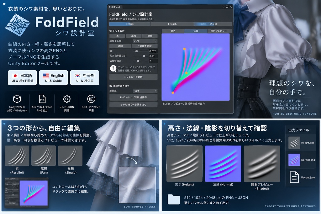 【日本語・英語・韓国語UI&ガイド同梱】シワ設計室|FoldField
