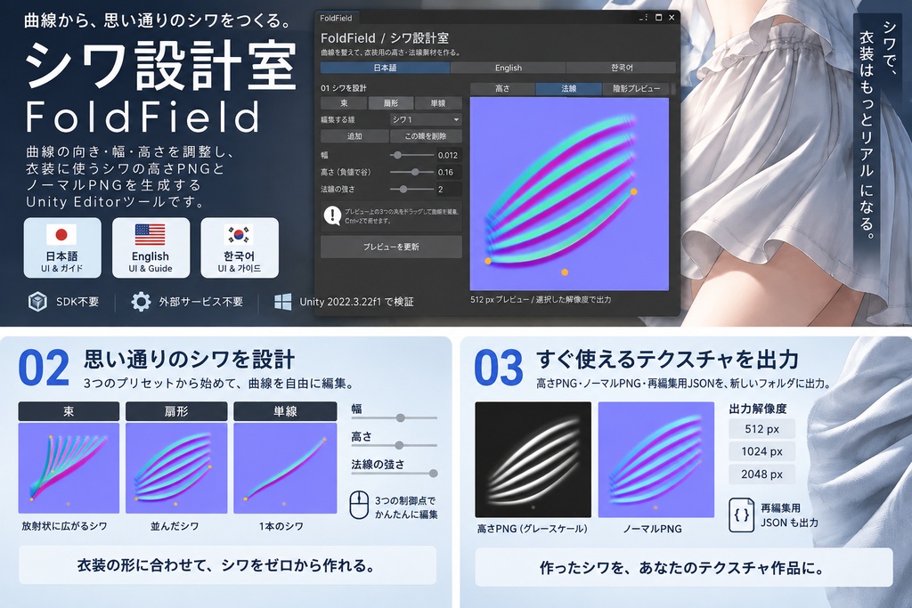 【日本語・英語・韓国語UI&ガイド同梱】シワ設計室|FoldField