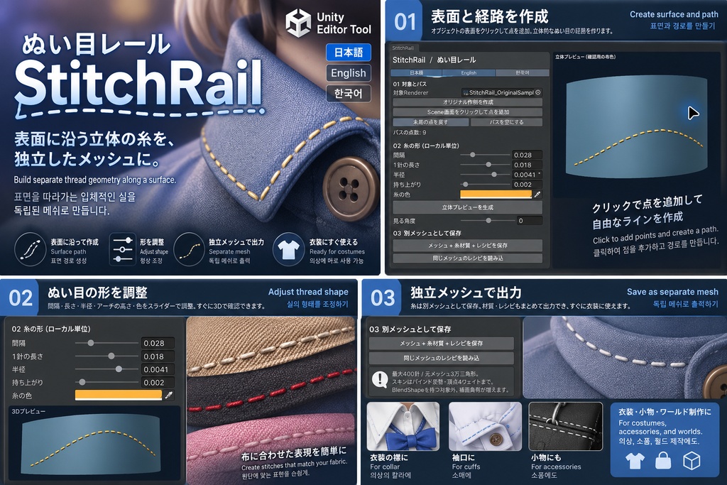 【日本語・英語・韓国語UI＆ガイド同梱】ぬい目レール｜StitchRail