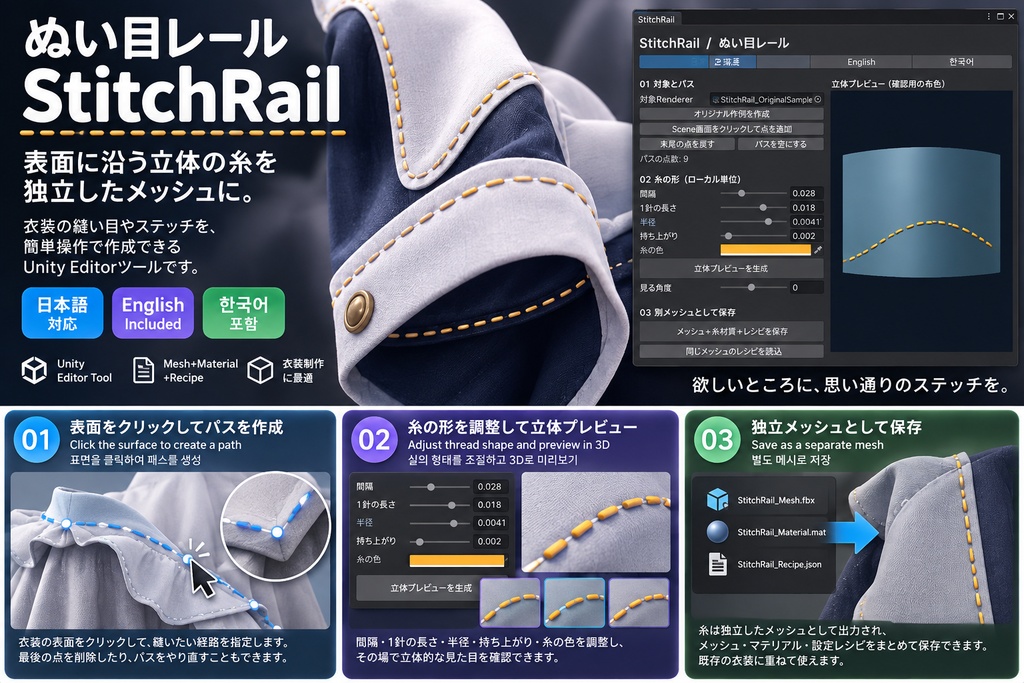 【日本語・英語・韓国語UI&ガイド同梱】ぬい目レール|StitchRail