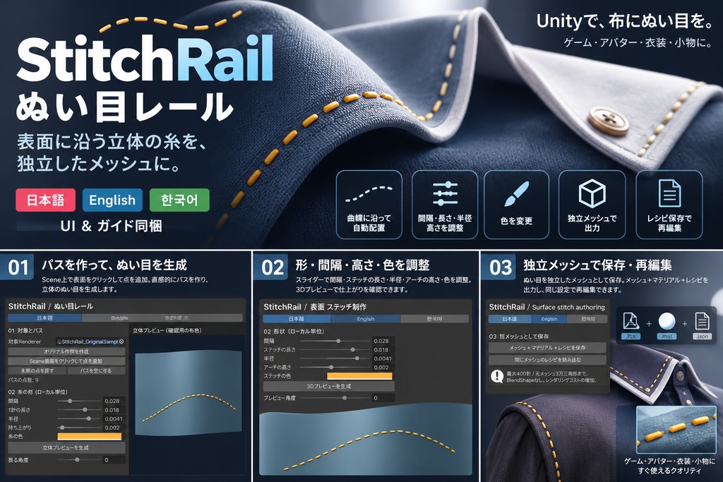 【日本語・英語・韓国語UI&ガイド同梱】ぬい目レール|StitchRail