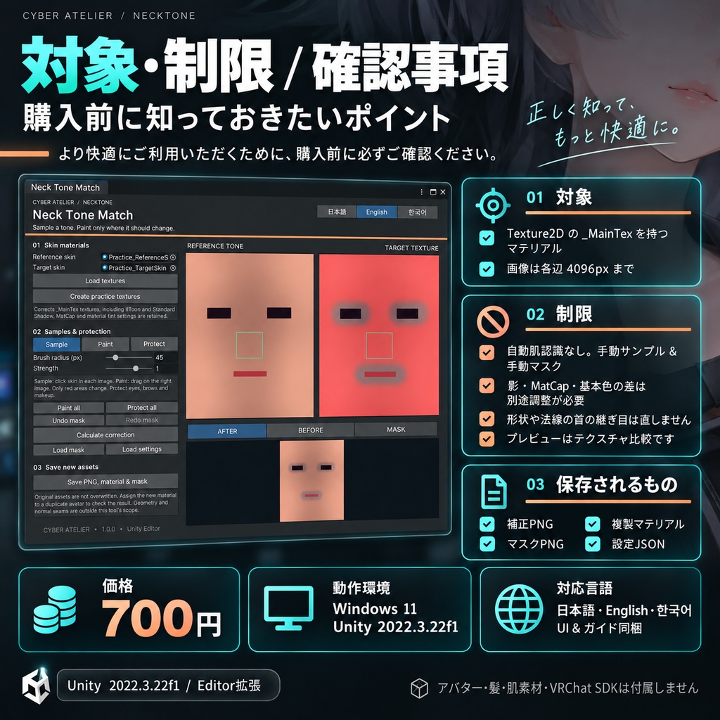【日本語・英語・韓国語UI&ガイド同梱】首の肌色あわせ|Neck Tone Match・Unity用