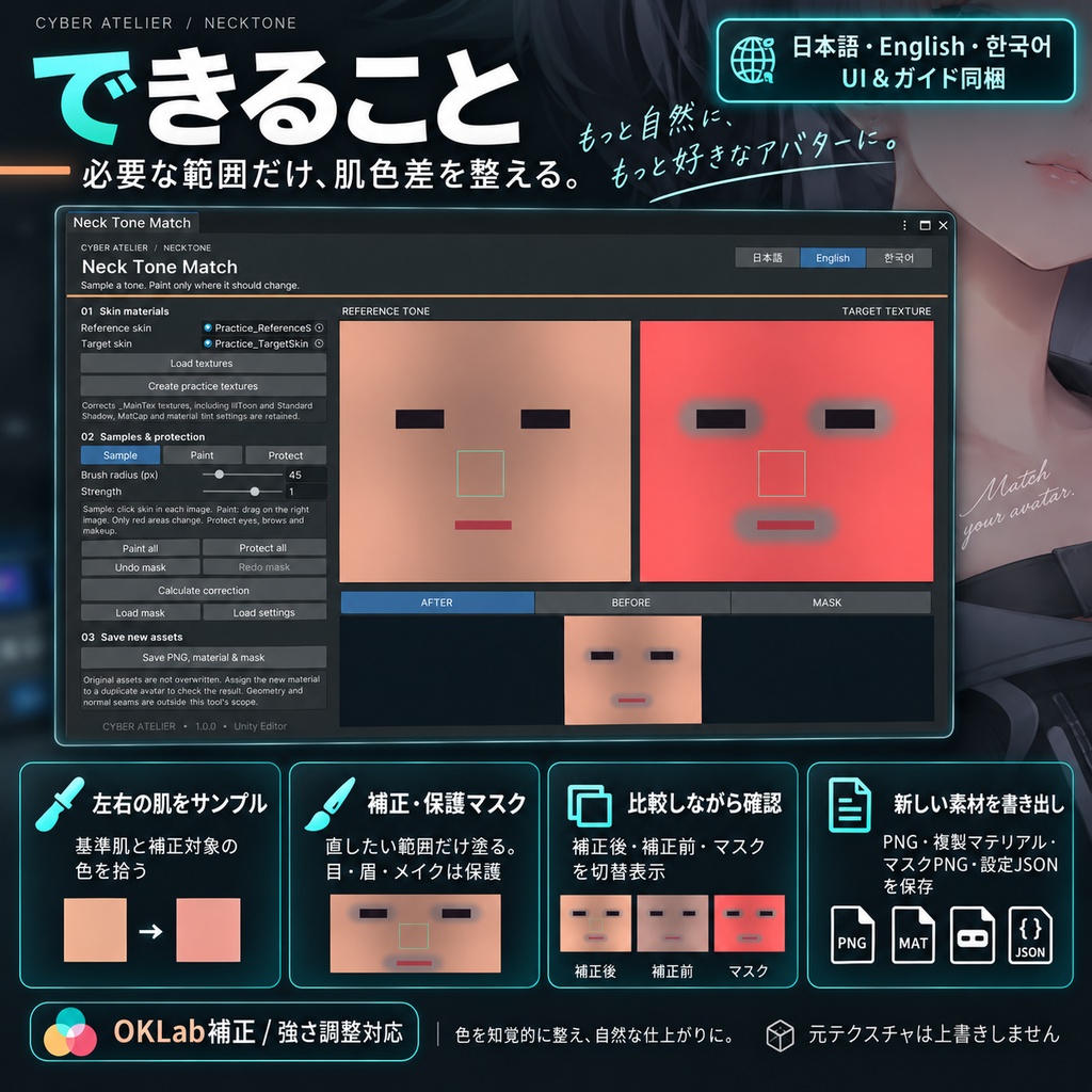 【日本語・英語・韓国語UI&ガイド同梱】首の肌色あわせ|Neck Tone Match・Unity用
