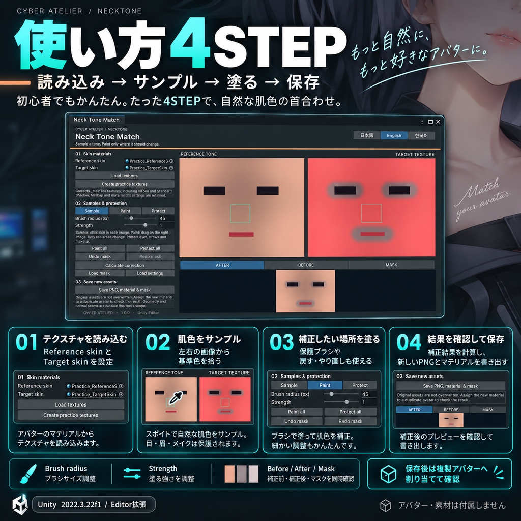 【日本語・英語・韓国語UI&ガイド同梱】首の肌色あわせ|Neck Tone Match・Unity用