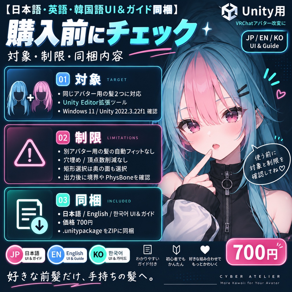 【日本語・英語・韓国語UI&ガイド同梱】前髪スワップ|Hair Swap・Unity用
