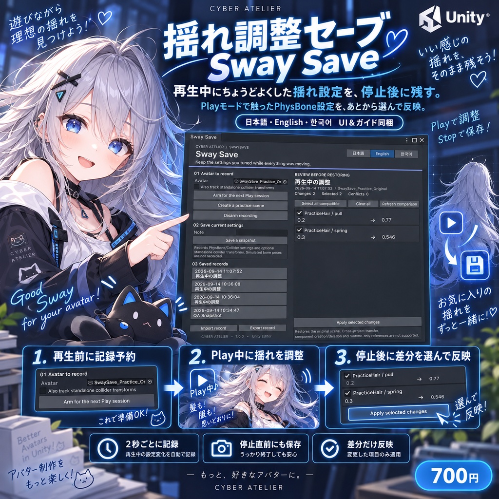 【日本語・英語・韓国語UI&ガイド同梱】揺れ調整セーブ|Sway Save・Unity用