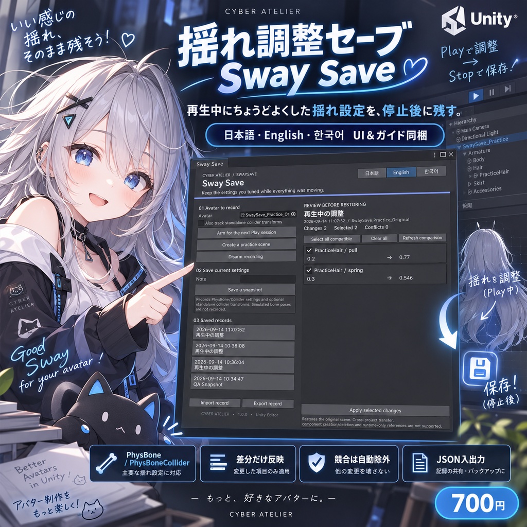【日本語・英語・韓国語UI&ガイド同梱】揺れ調整セーブ|Sway Save・Unity用