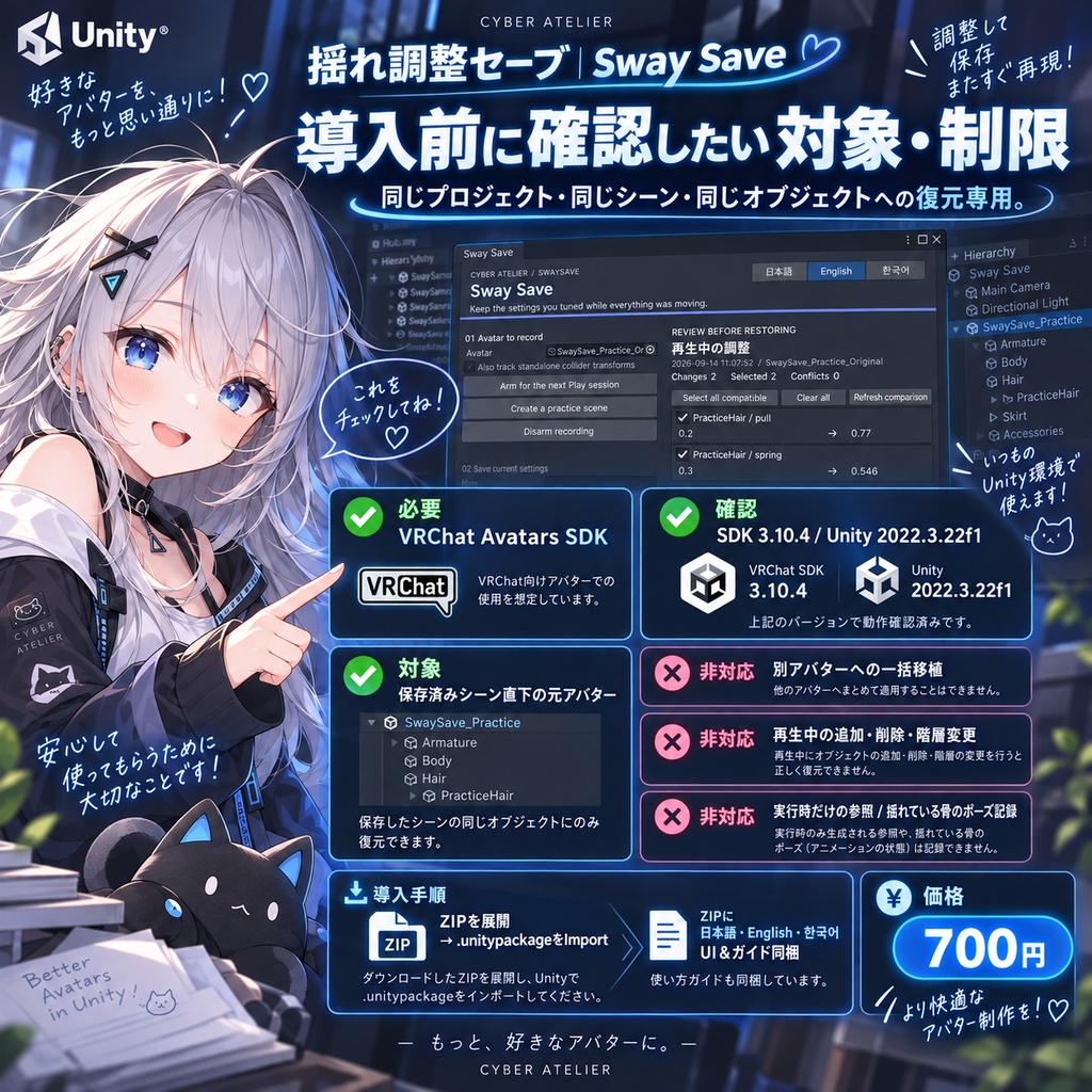 【日本語・英語・韓国語UI&ガイド同梱】揺れ調整セーブ|Sway Save・Unity用