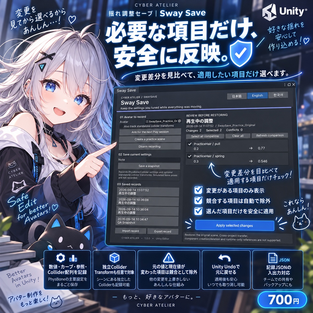 【日本語・英語・韓国語UI&ガイド同梱】揺れ調整セーブ|Sway Save・Unity用