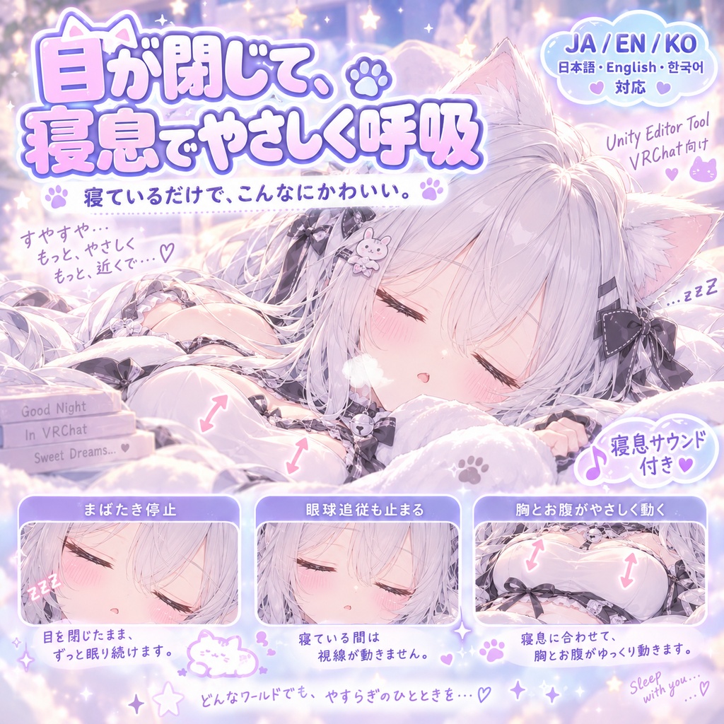 V睡ぜんぶ入り - 寝ころぶと目が閉じて寝息をして、髪もスカートもしっぽも床にふわっと広がる【JA,EN,KO】