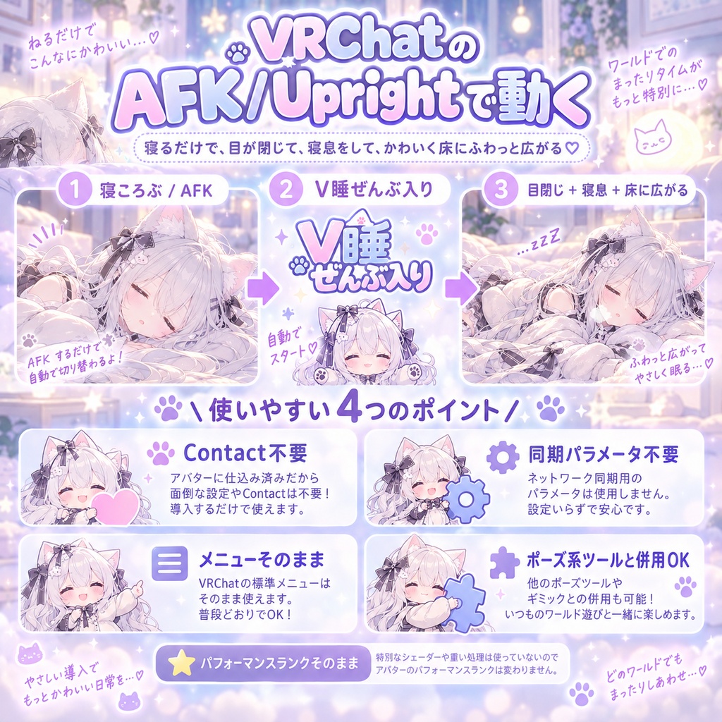 V睡ぜんぶ入り - 寝ころぶと目が閉じて寝息をして、髪もスカートもしっぽも床にふわっと広がる【JA,EN,KO】