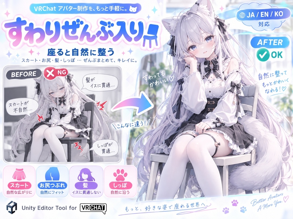 すわりぜんぶ入り - 座るとスカートが太ももの上に乗り、お尻がつぶれ、髪もしっぽも椅子をすり抜けない【JA,EN,KO】